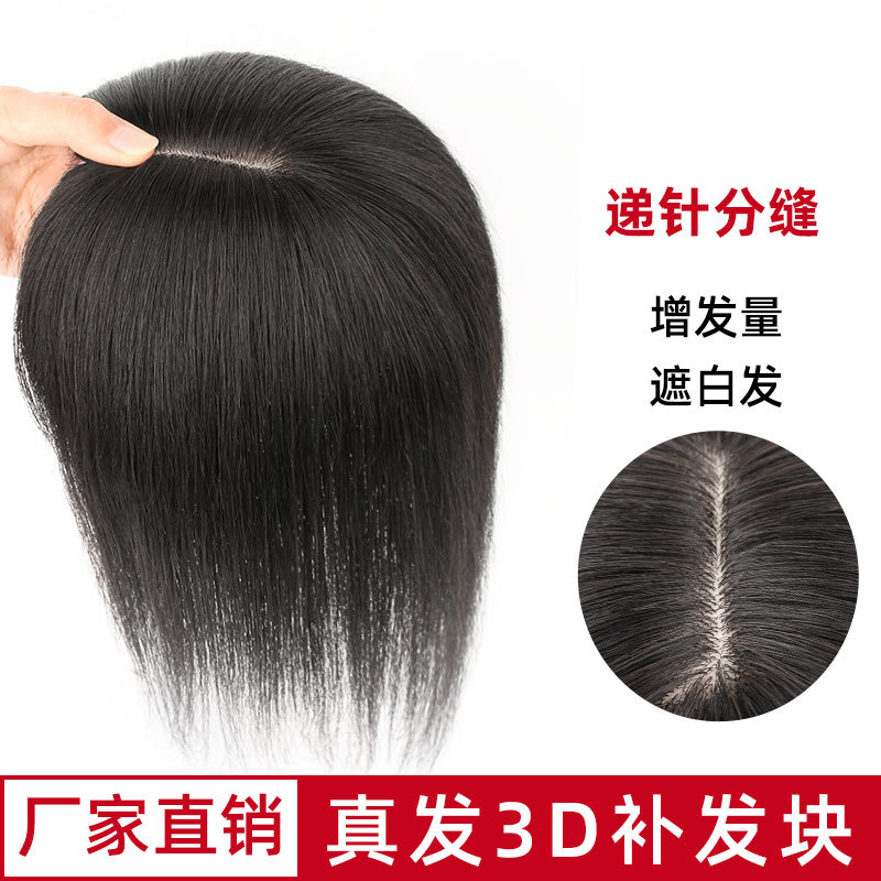 假发片女真人发一片式头顶补发片遮白发增发量刘海直发片时尚新款图片