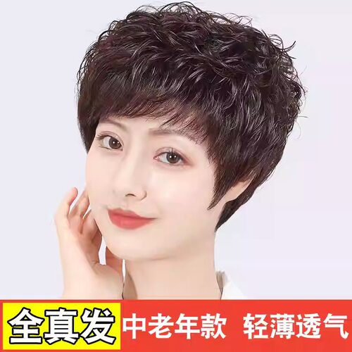 假发全头套真发中老年妈妈款短发