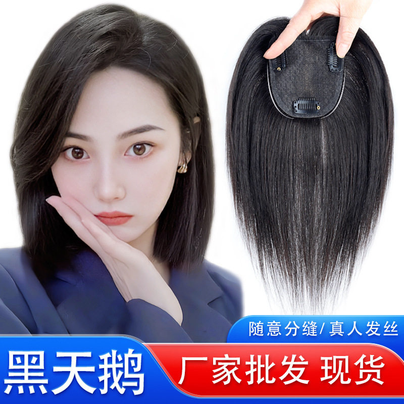 假发片头顶补发真人发丝黑天鹅中分女遮白发增发量蓬松发时尚新款