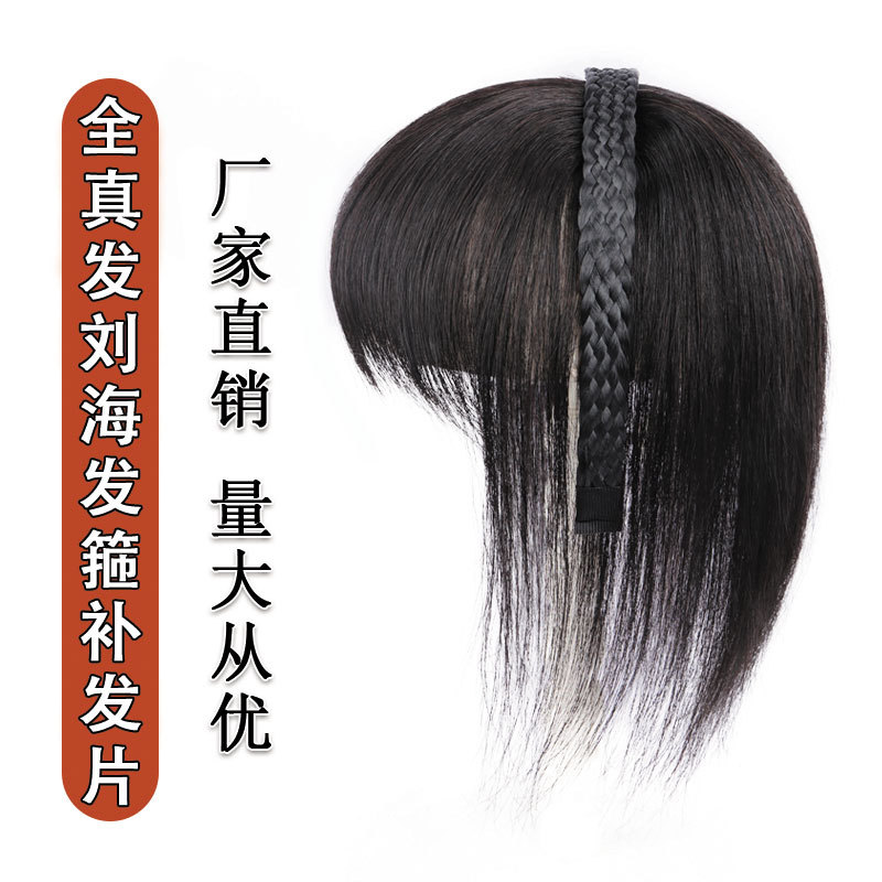 假发刘海补发片发箍真人发丝头顶
