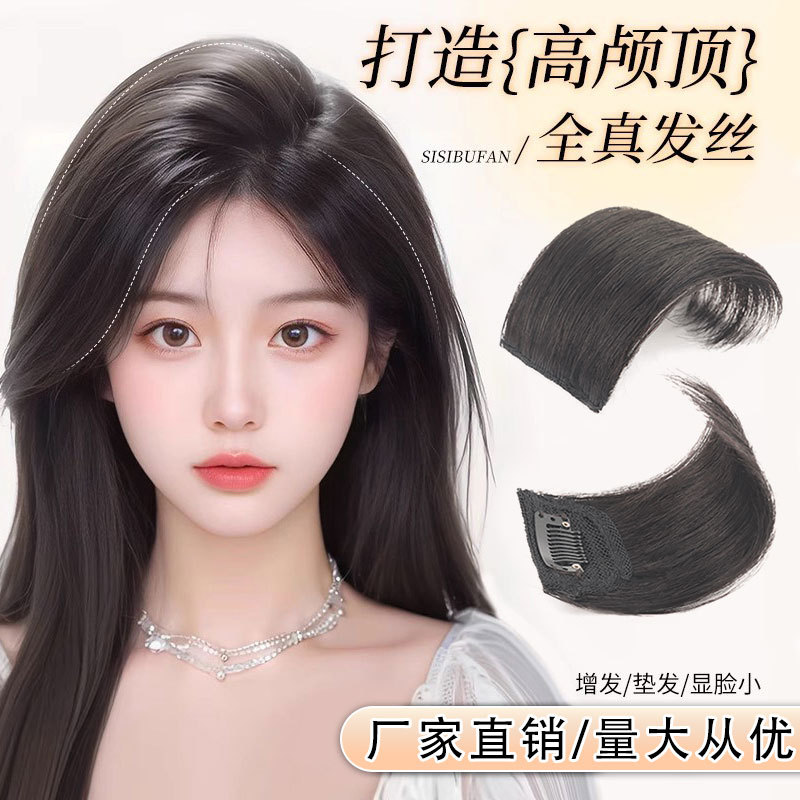 假发片真发垫发片头顶垫发根增发量真人发丝蓬松高颅顶发时尚新款