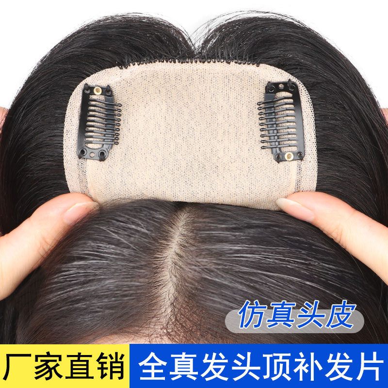 真人发丝纳米网头顶遮盖白发补发