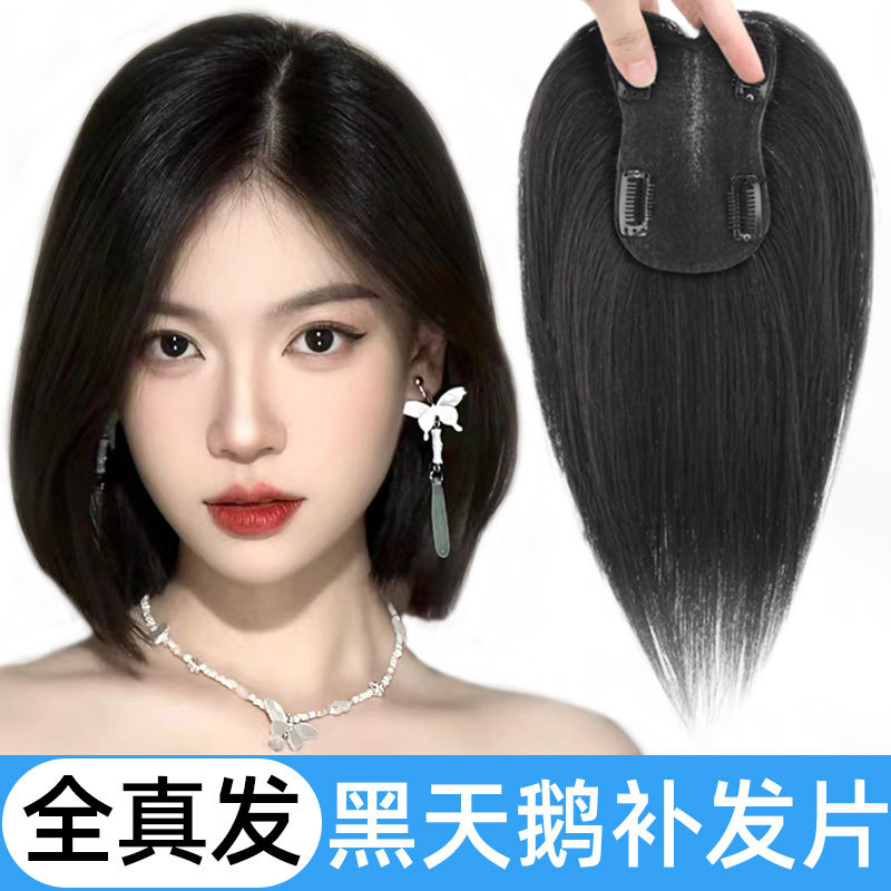 假发片女黑天鹅头顶补发片真人发