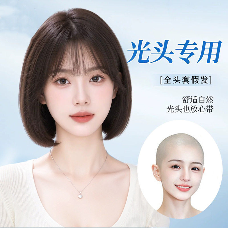 锁骨发全头套波波头遮盖白头发款