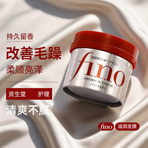 日本资生堂fino芬浓发膜