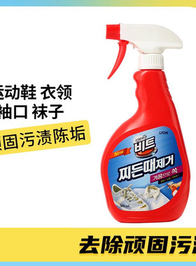 韩国狮王泡沫活氧去污剂衣领净袖口衣物白鞋运动鞋清洁清洗剂擦鞋