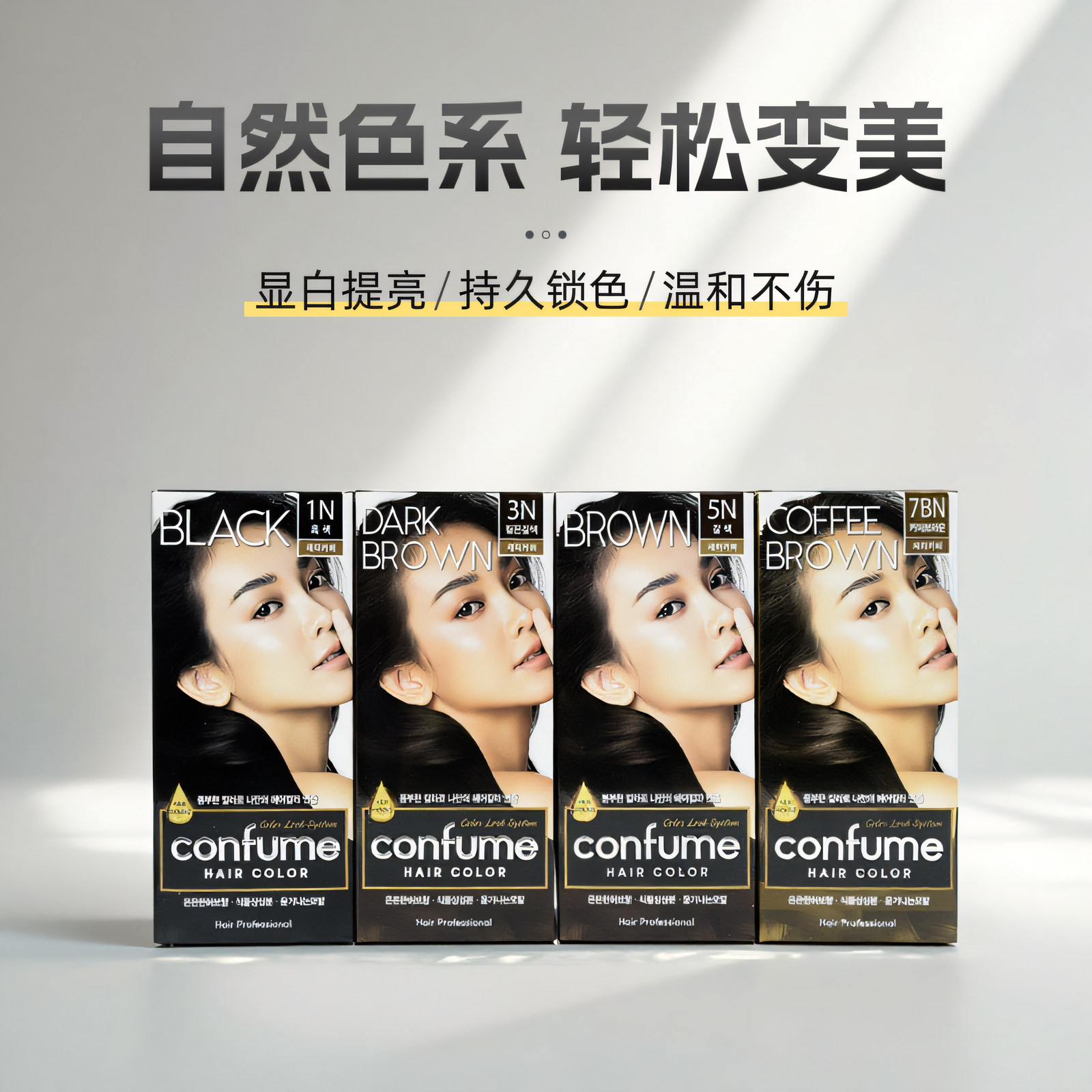 韩国染发剂可芬科confume染发膏植物天然水果纯遮白发男女之乡馥