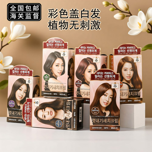 韩国天然染发膏植物精华爱茉莉吕