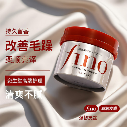 日本资生堂fino芬浓发膜