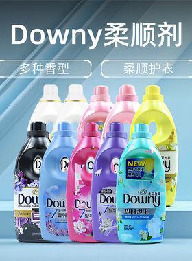 边伯贤同款韩国downy当妮洗衣柔顺剂液衣物防静电留香珠持久柔软