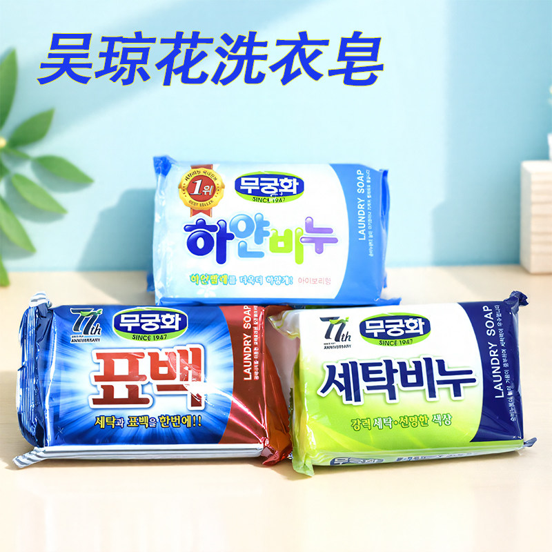 韩国进口吴琼花大漂白皂洗衣皂强效去污成人婴儿去渍增白皂肥皂