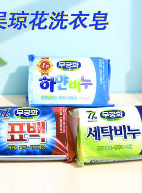 韩国吴琼花清洁去污家庭洗衣皂
