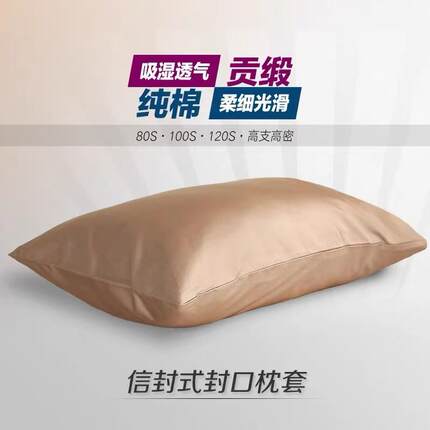 100-120支全棉贡缎纯棉枕套长绒棉高支高密枕袋50x80枕套一只装