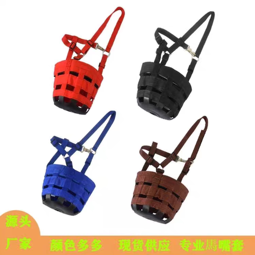 专业马嘴罩马面罩嘴套防咬防偷吃马笼头套防咬人马具装备马术用品