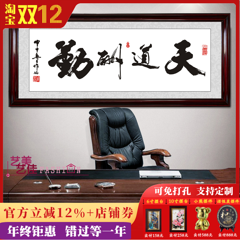 天道酬勤开业牌匾书法装饰挂画
