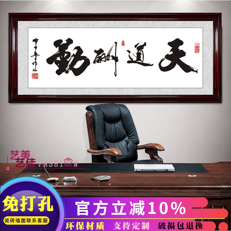 天道酬勤字画办公室装饰挂画诚信赢天下开业牌匾客厅励志书法壁画