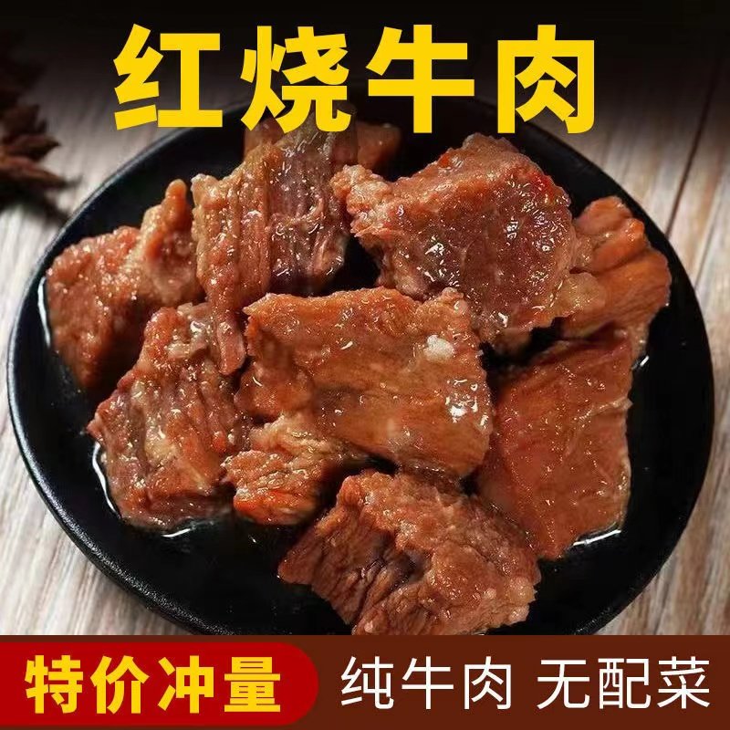 红烧牛肉牛腩料理包罐头新鲜商用浇头牛腩预制菜熟食牛腩块速食