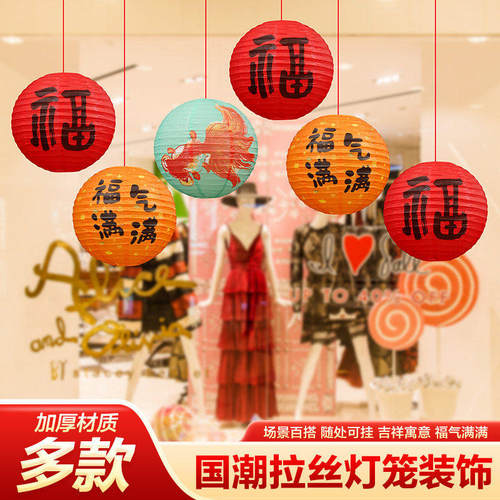 贺新年福字红灯笼装饰品氛围布置挂饰新款2027过年羊户外店铺春节