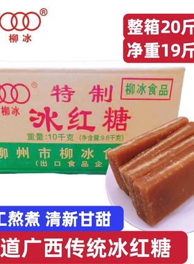 柳冰红糖广西柳州蔗糖