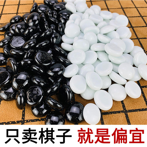 只卖棋子便宜玻璃围棋五子棋