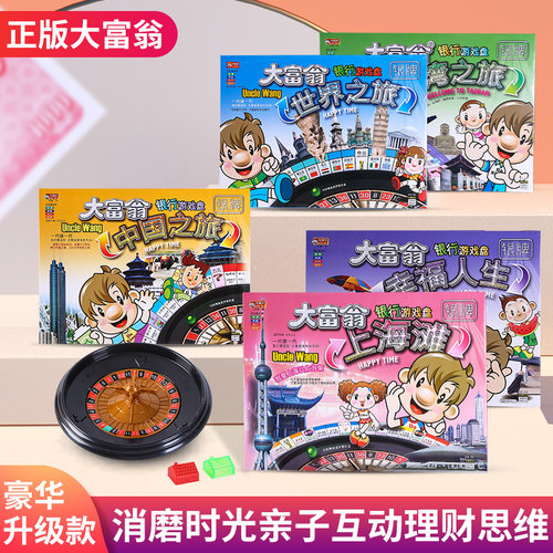 游戏棋大富翁超级豪华版世界之旅儿童经典小学生益智玩具成人桌面