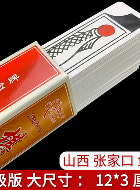 大山西 张家口鱼牌老人牌老太太牌挂胡牌纸牌别棍憋棍 老婆长条牌