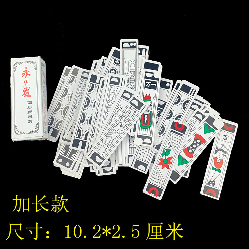 五头六幺保定肃宁蠡县塑料纸牌安平牌博野河间任丘安国高阳叶子