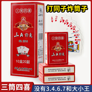 三筒四喜扑克牌没有3467大小王湖南打同子炸筒子双副打筒子NO2155