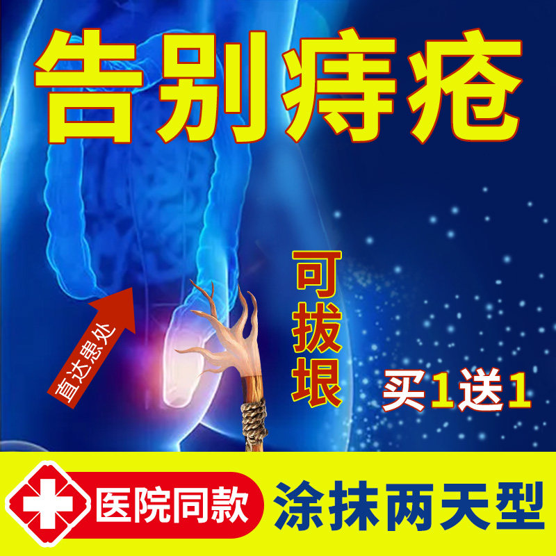 痔疮膏消肉球去男女内外痔正品药断痔神器孕妇卡波姆凝胶肛门瘙痒
