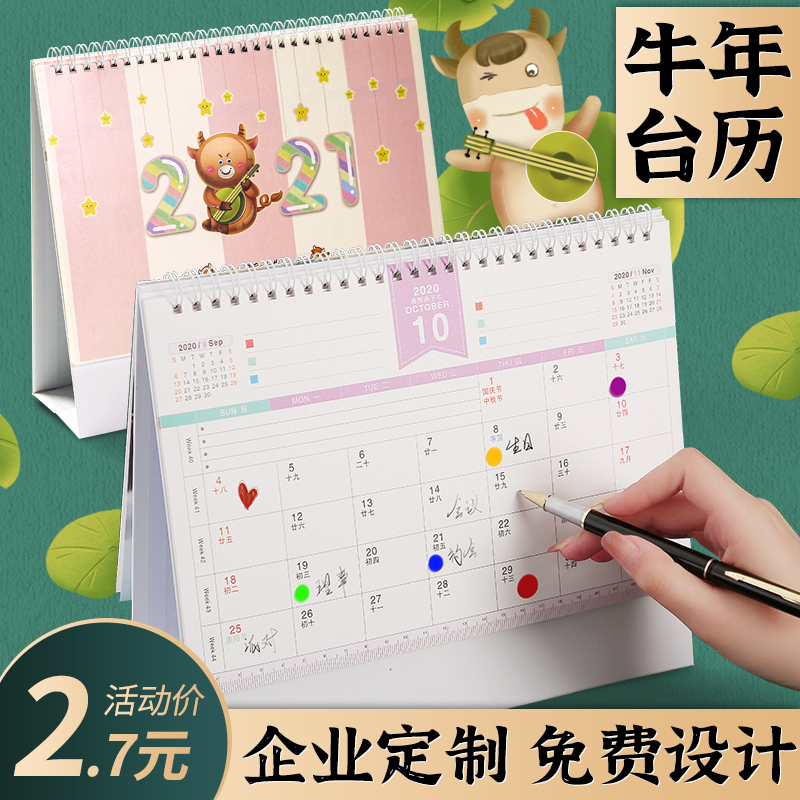 2021年台历简约小清新大号格子桌面记事本计划表牛年日历ins韩风创意摆件商务办公月历定制企业广告来图订做