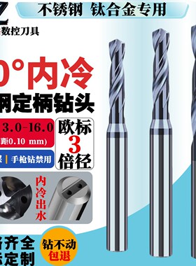 加长钨钢内冷钻头打孔不锈钢专用中心出水麻花钻头高硬度合金钻头