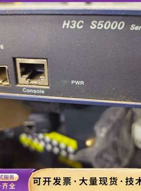 H3C S5000系列交换机，16个千兆电口，支持Conso询价