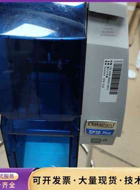 德卡Datacard SP30 Plus证卡，实物拍摄询价