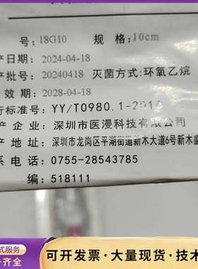 进口BARD巴德一次性使用活检针，18G10，10㎝，有效期询价