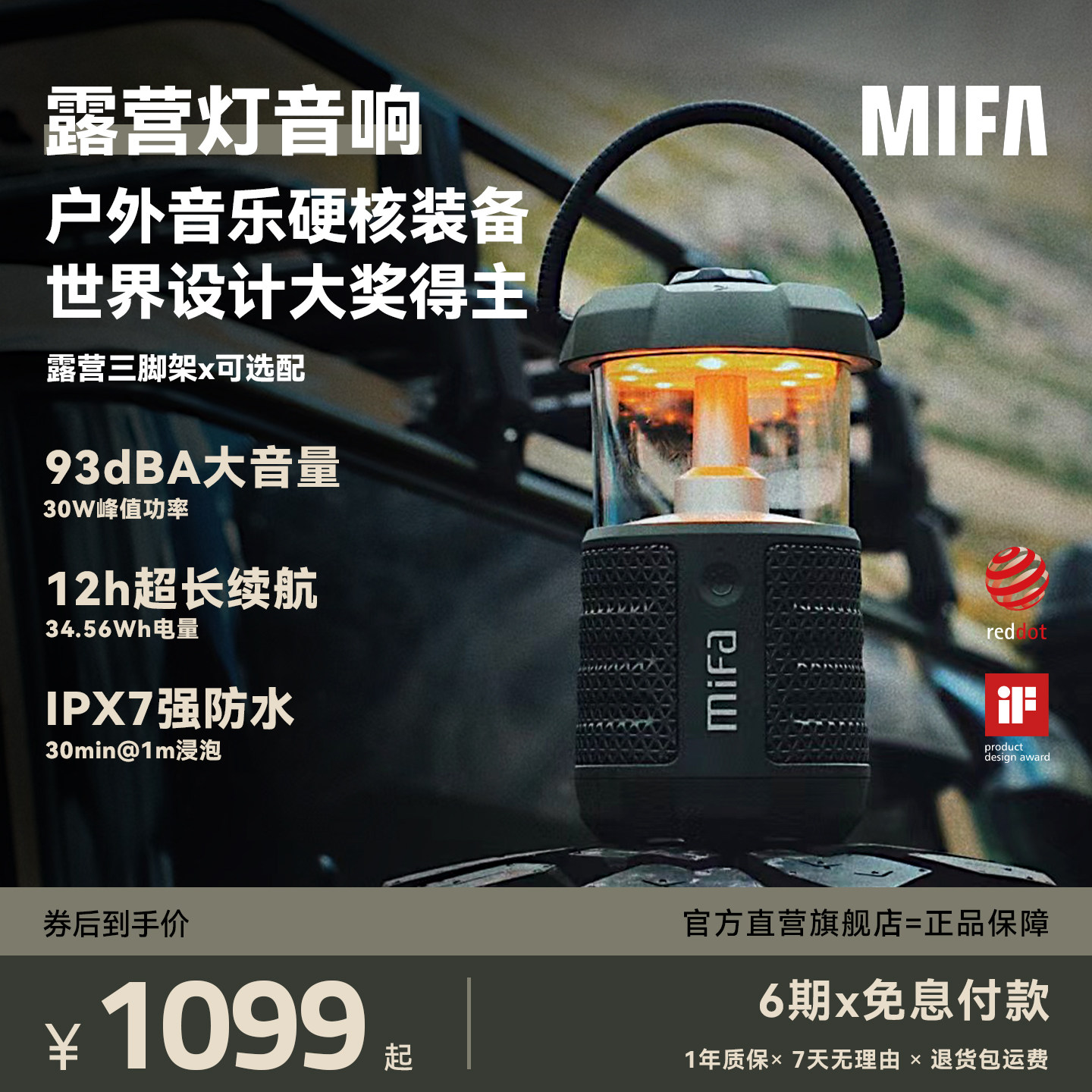 MIFA露营音响户外便携式高音质大音量室外野营灯氛围灯蓝牙小音箱
