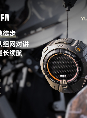 MIFA户外对讲机蓝牙迷你小音箱徒步登山骑行滑雪便携式运动音响