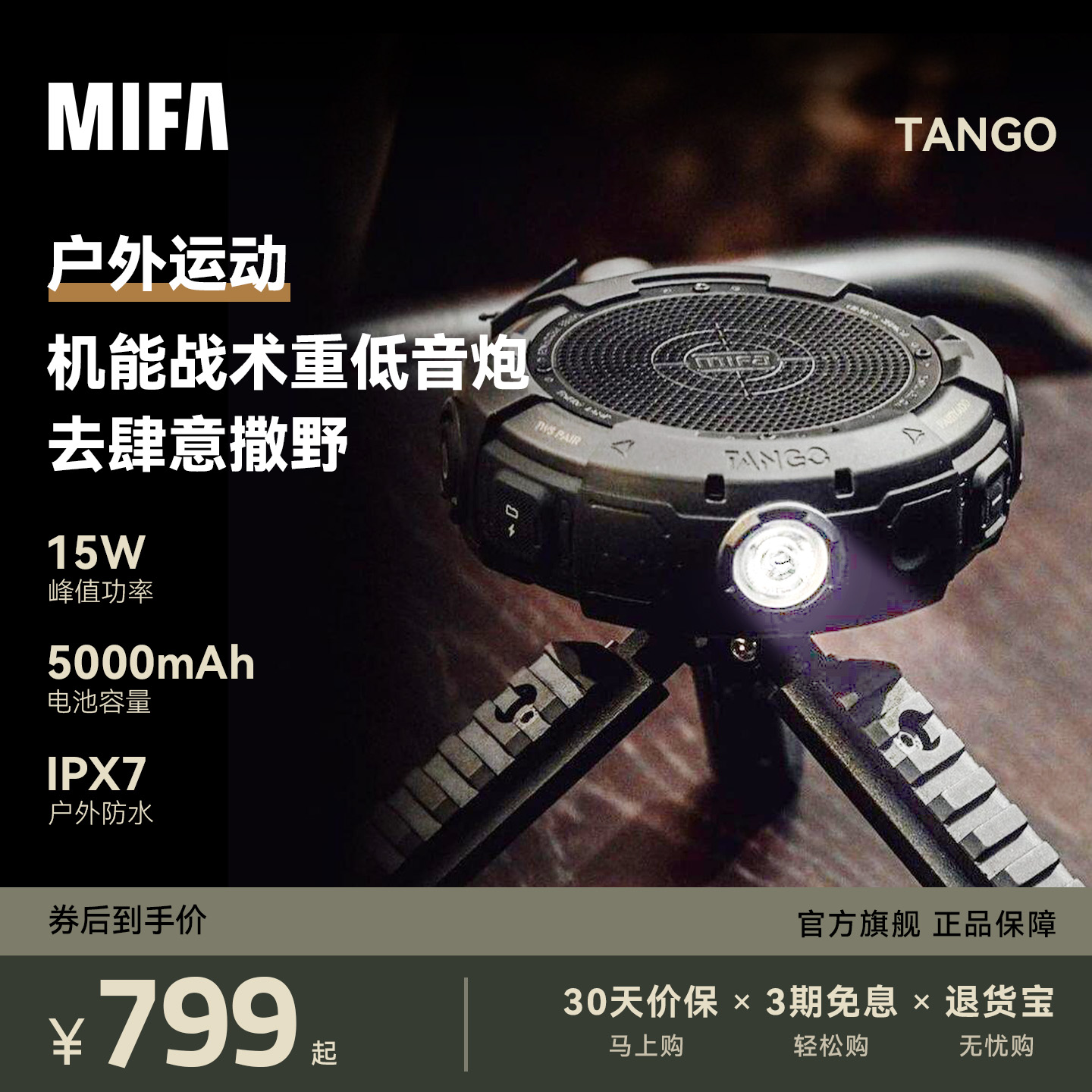 MIFATANGO户外蓝牙音箱大音量