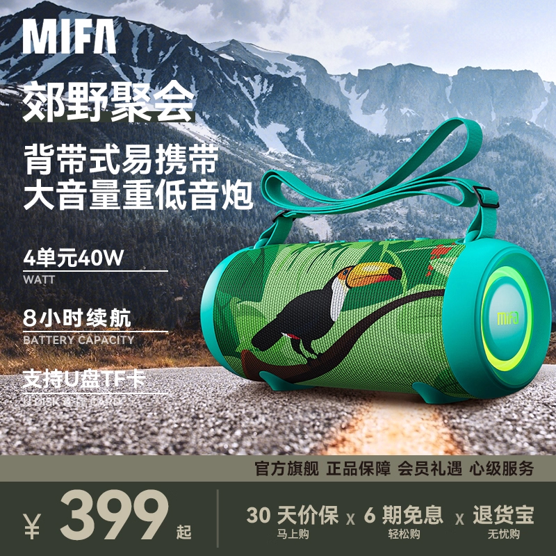 MIFA户外蓝牙音响高音质大音量便携插卡u盘背带手持小音箱低音炮