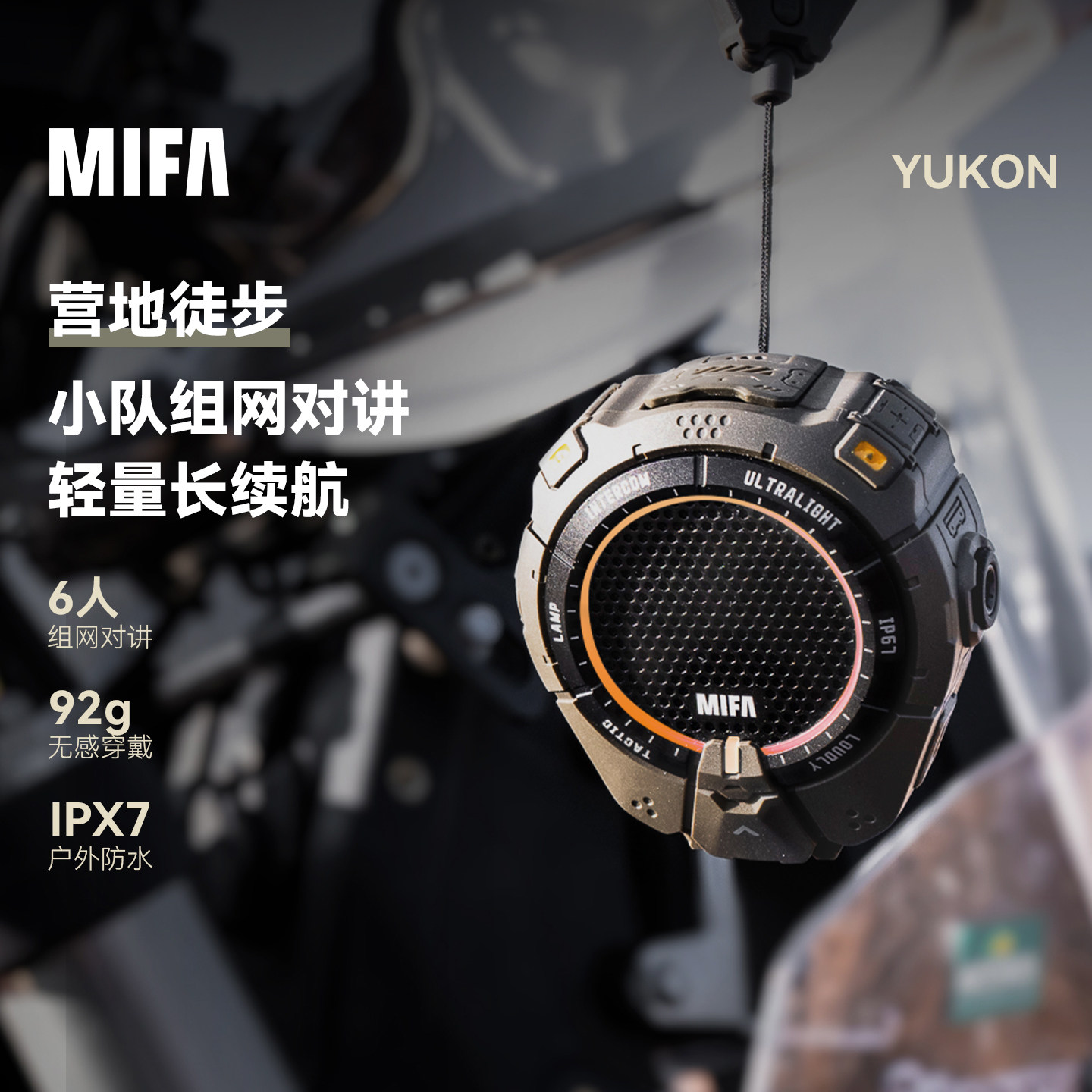 MIFA户外对讲机蓝牙迷你小音箱徒步登山骑行滑雪便携式运动音响