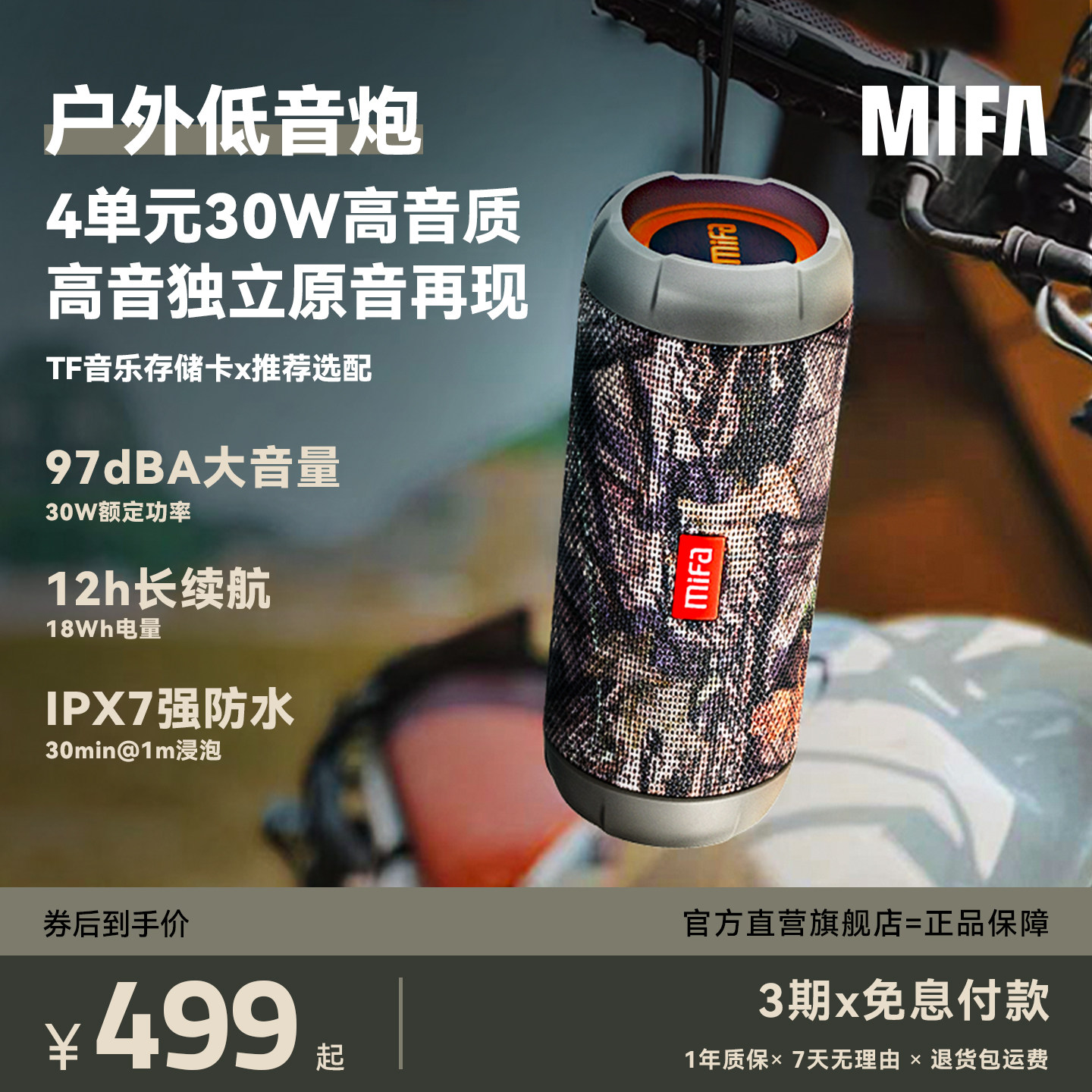 MIFA户外便携式小音箱高音质大音量自行车骑行插卡蓝牙音响低音炮