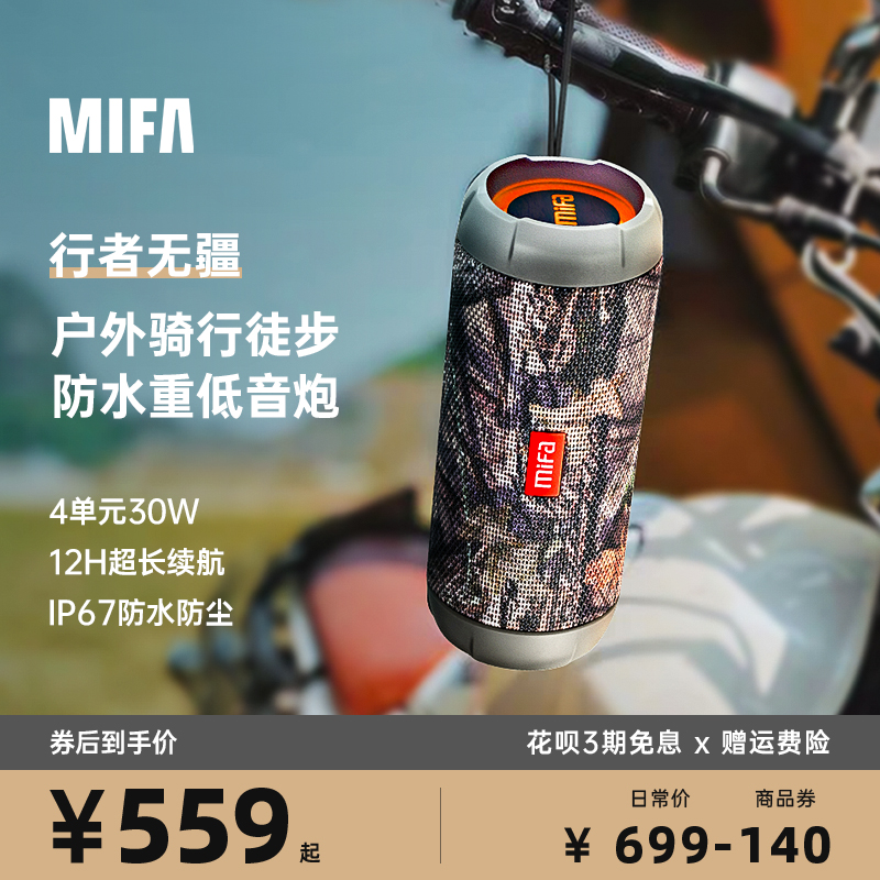 MIFA户外便携式跑步骑行插卡音响