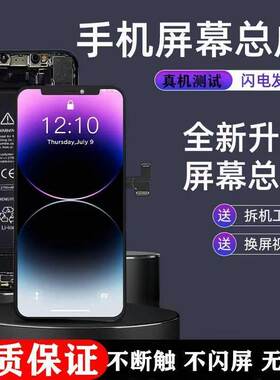 适用苹果手机iPhone12/14Pro/15/13ProMax屏幕总成触摸屏国产拆机