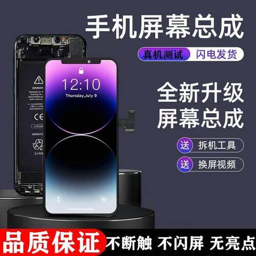 适用苹果手机iPhone12/14Pro/15/13ProMax屏幕总成触摸屏国产拆机