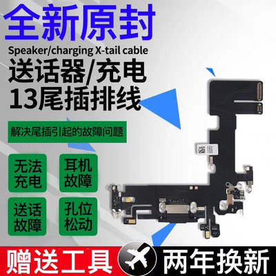 适用苹果XR原装尾插iPhone11送话器X/Xs拆机XSM/8P充电接口排线