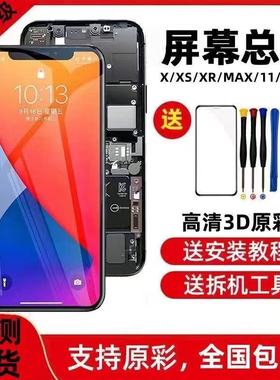 适用苹果XR屏幕总成iPhonexsmax屏幕12/X/11Pro/13触摸屏国产拆机