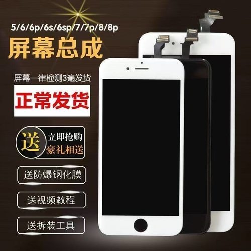 适用苹果iphone8屏幕总成8P/6/7P屏幕国产库存清库存尾货轻瑕疵