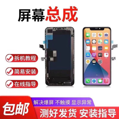 适用苹果12promax/xsmax屏幕总成11/13/X/12升级高清款国产拆机屏