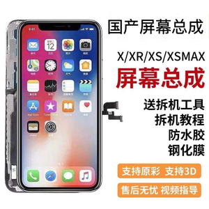 适用苹果X屏幕总成iphone11/XS/XR国产拆机xsmax维修12内外显示屏
