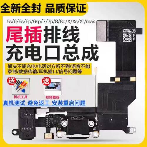 iPhoneXR适用原装手机尾插XSMax送话器11苹果12Pro充电接口排线13