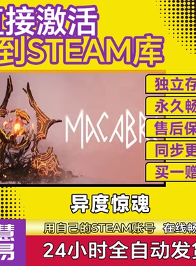 steam正版 Macabre异度惊魂 激活码CDKEY 全DLC 国区全球区入库pc